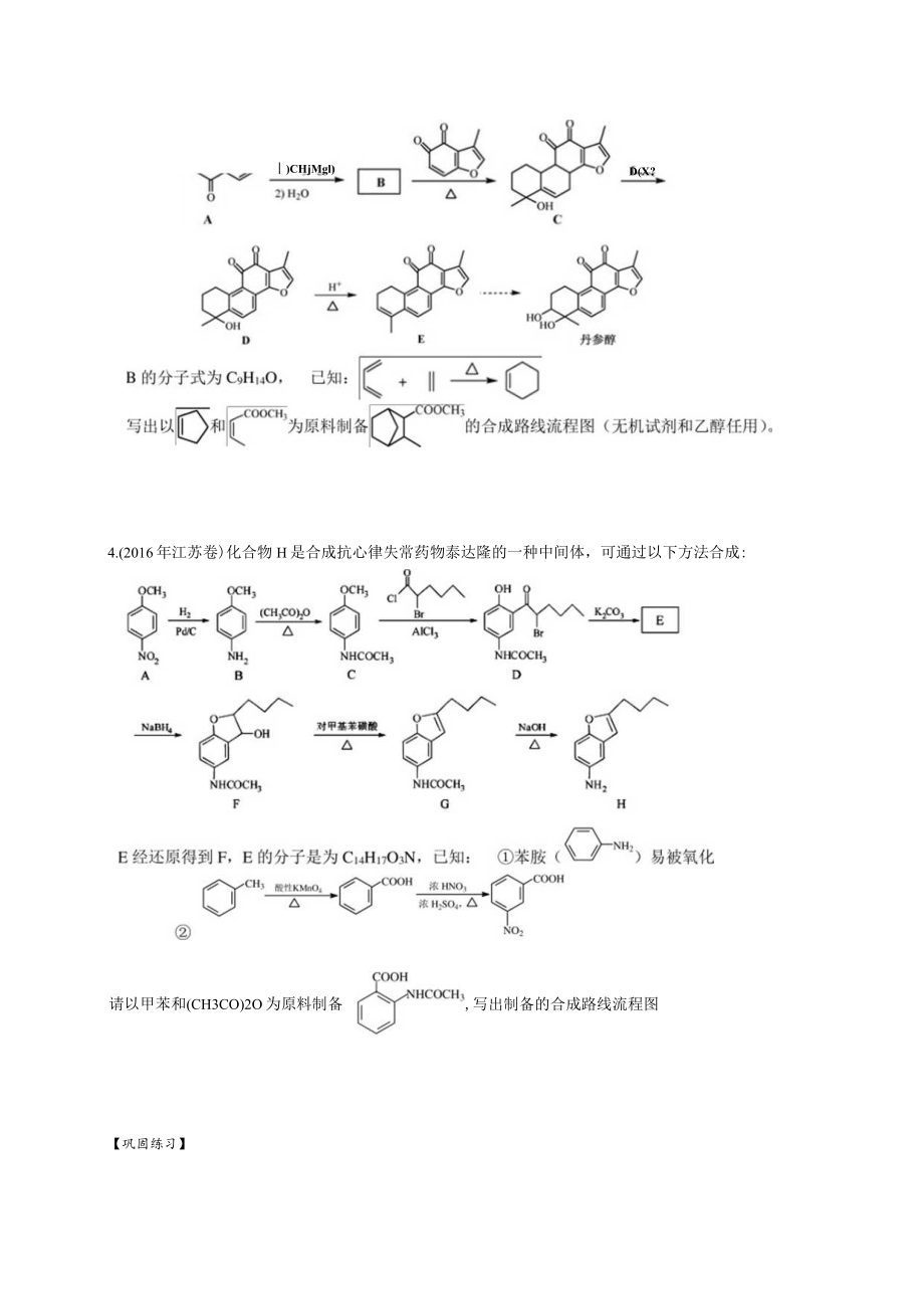 二轮复习专题(四)信息方程式书写.docx_第2页