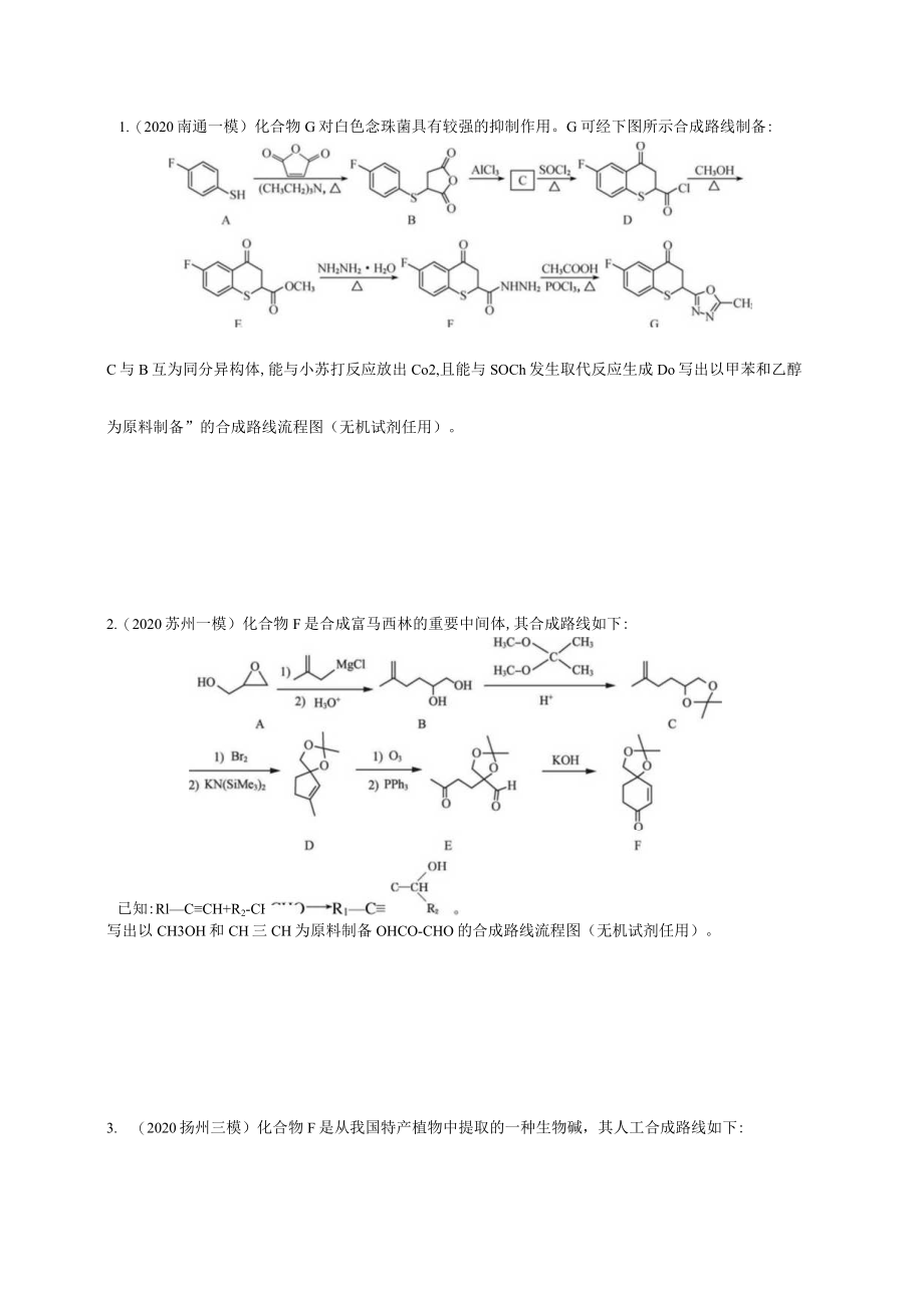二轮复习专题(四)信息方程式书写.docx_第3页