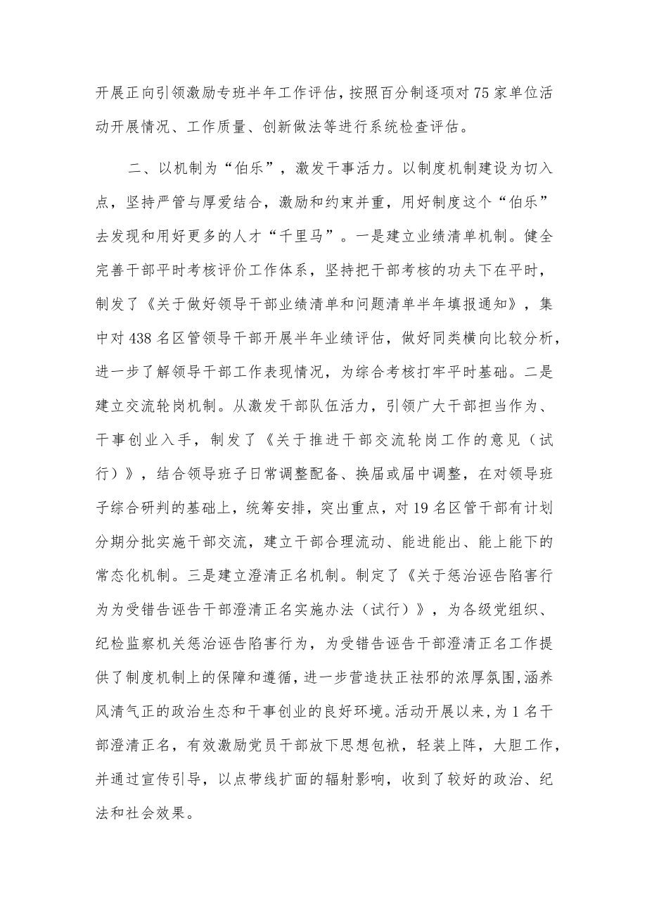 2022年激励干部担当作为工作汇报材料四篇.docx_第2页