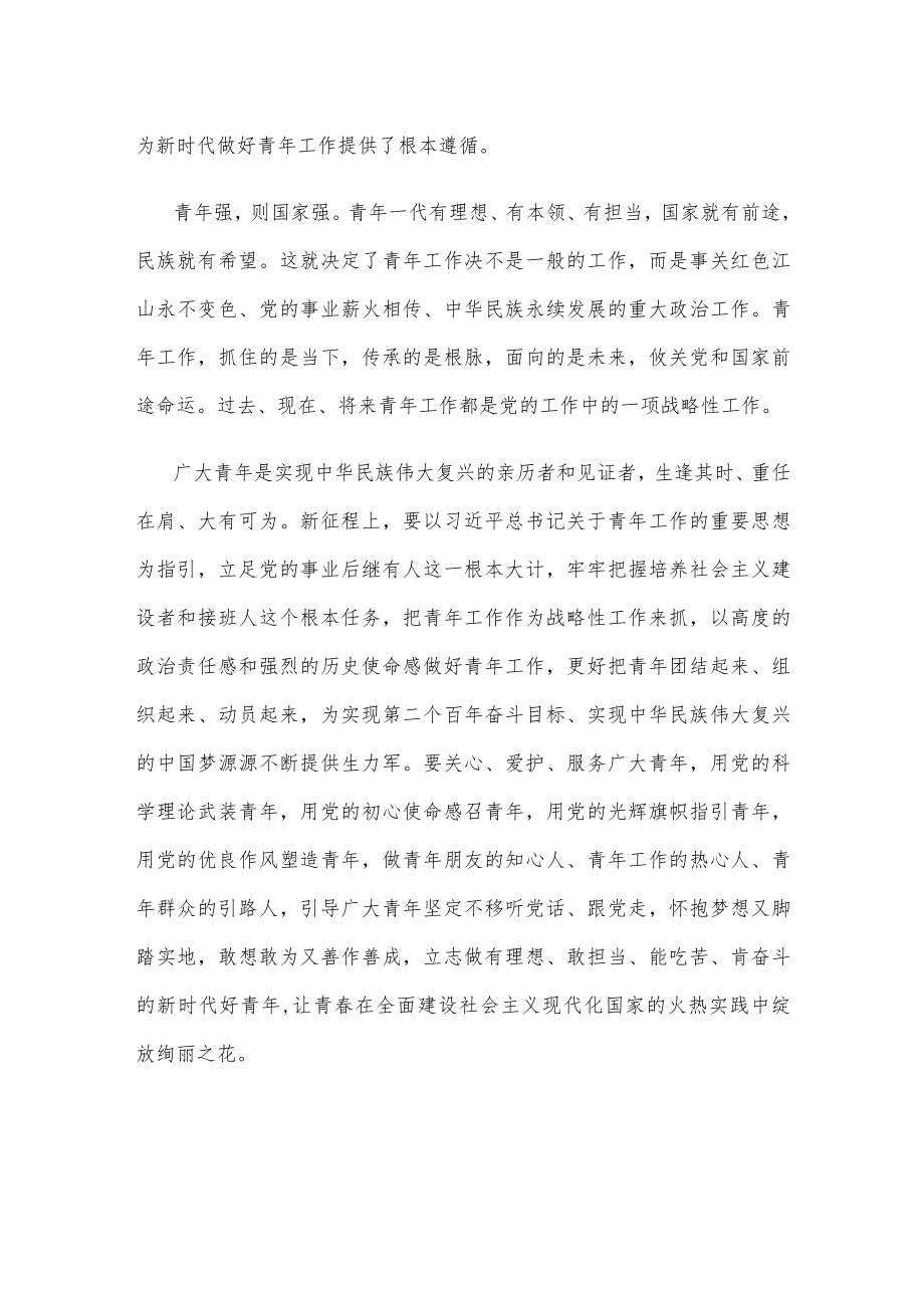 做好新时代青年工作心得体会.docx_第2页