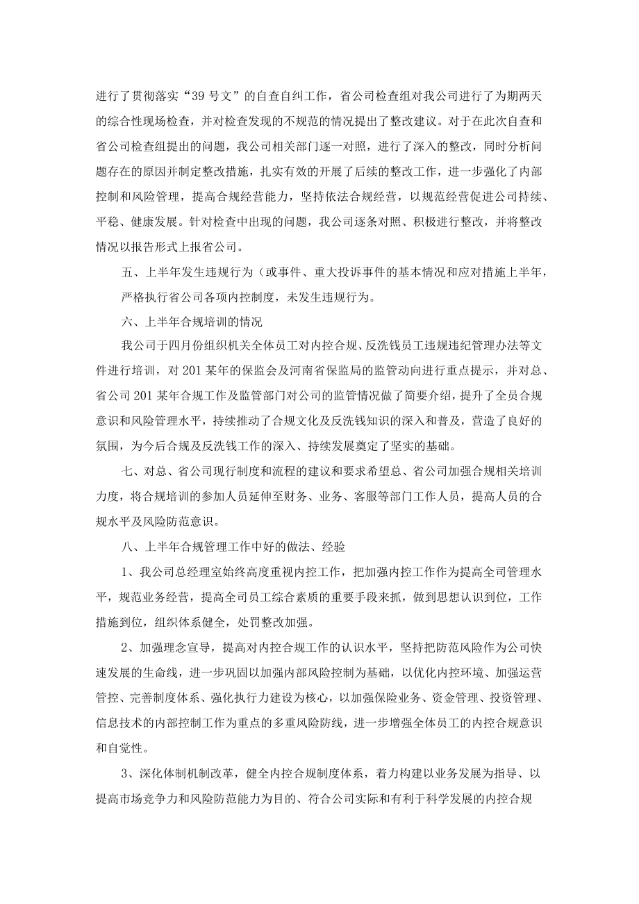 2022年上半年合规报告.docx_第2页