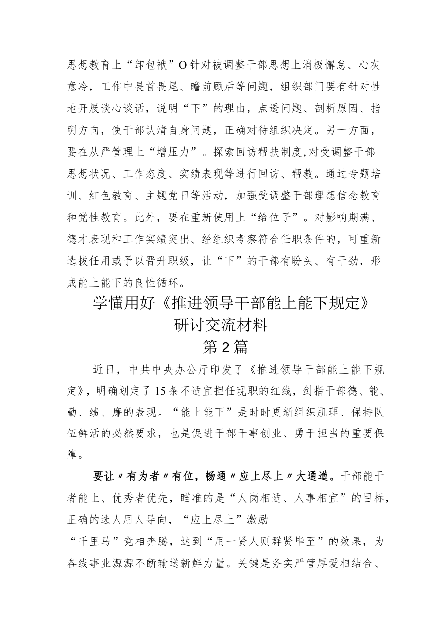 2022年学习落实推进领导干部能上能下规定学习心得.docx_第3页