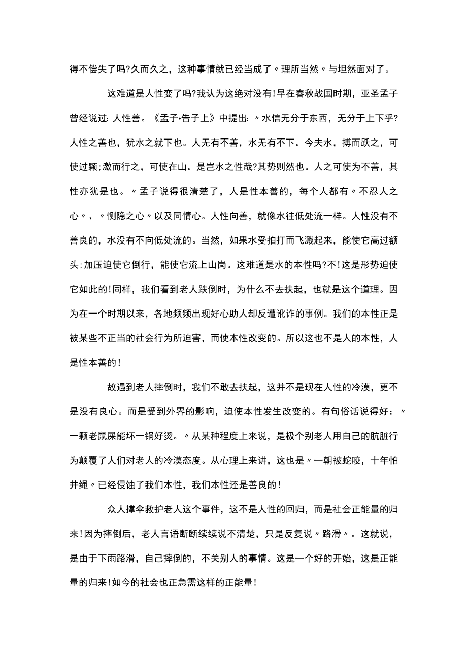 2022年新闻时事评论集合15篇.docx_第2页