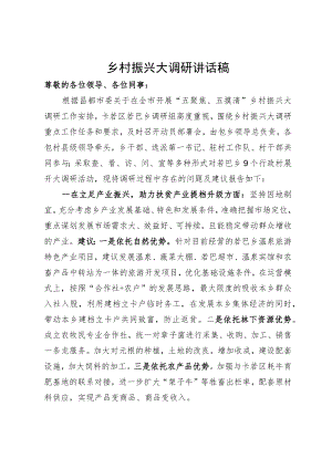 乡村振兴发言稿.docx