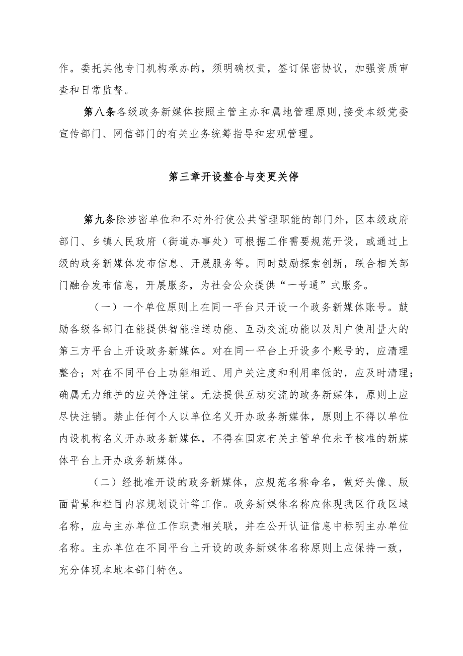 XX区政务新媒体管理办法.docx_第3页