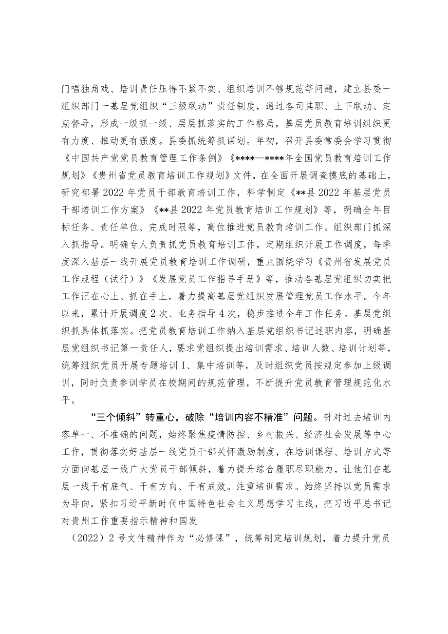 党员教育培训经验交流材料.docx_第3页