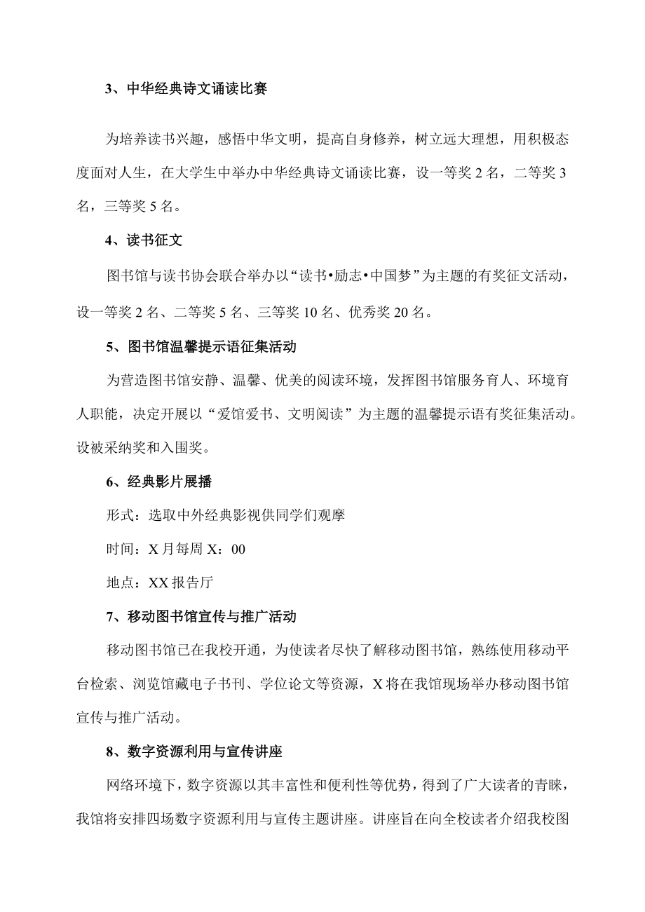 XX师范学院202X年“读书月”活动方案.docx_第2页