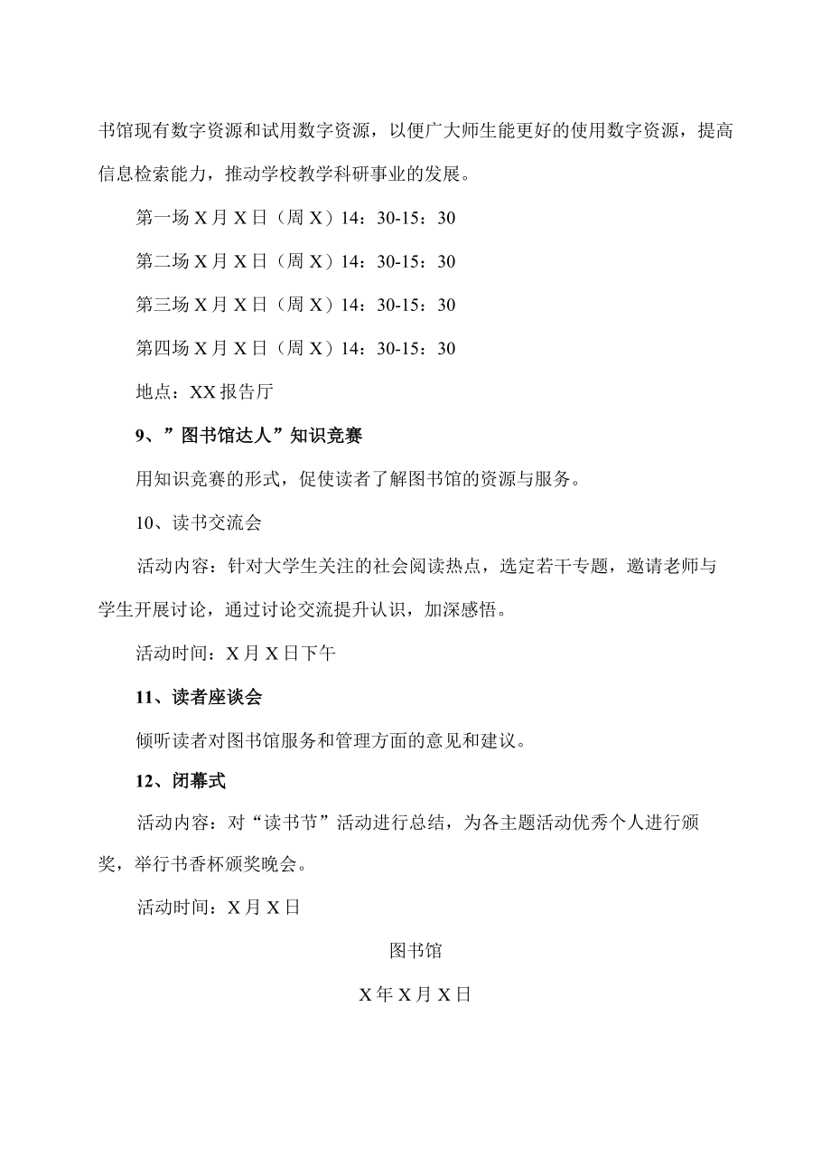 XX师范学院202X年“读书月”活动方案.docx_第3页