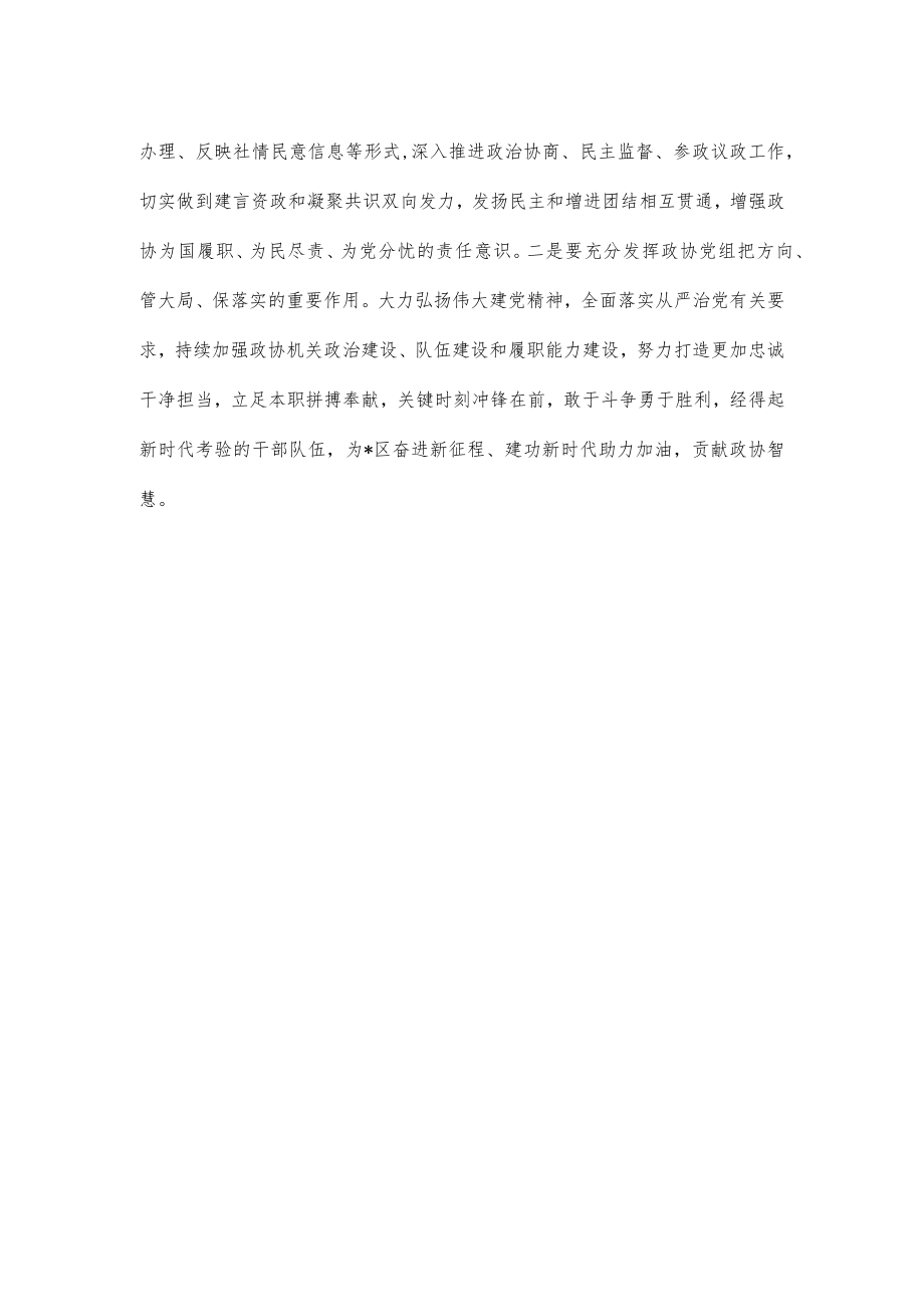 【第四卷】深入理解中国之路、中国之治、中国之理、深学笃信推动机关党建和中心工作深度融合.docx_第3页