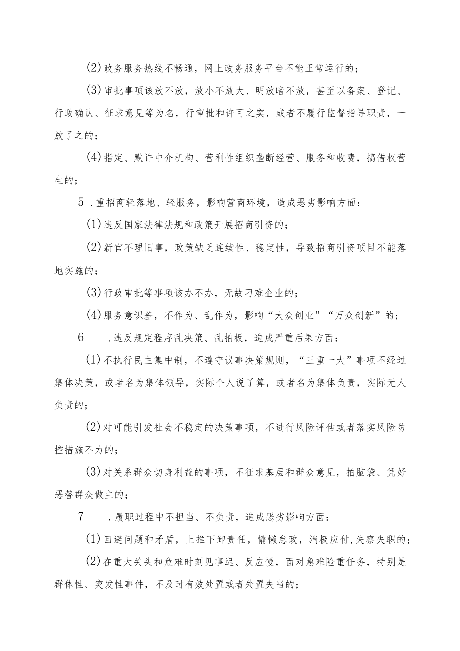 乡作风建设制度.docx_第3页