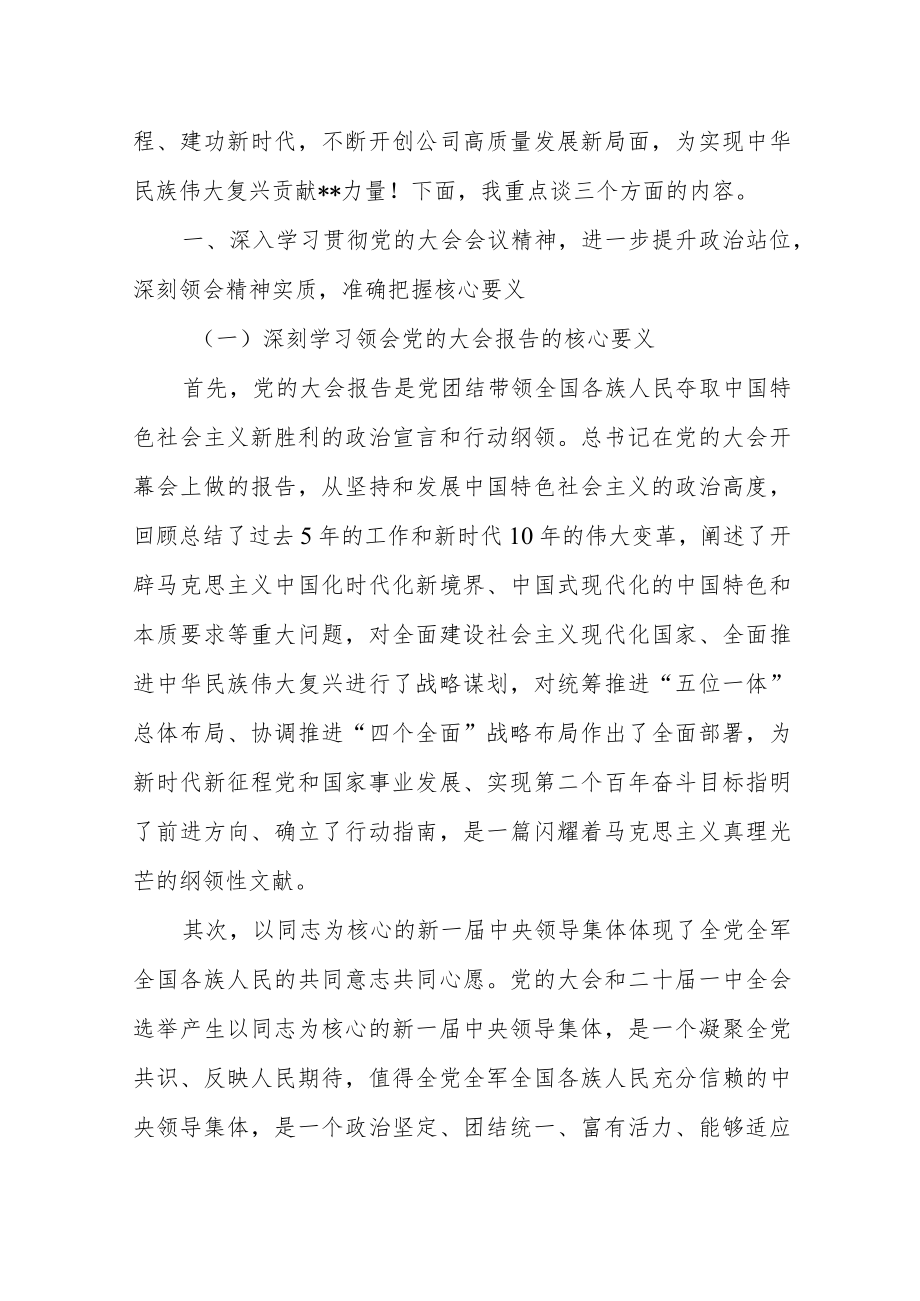 【学习贯彻大会精神】党课讲稿:学思践悟新精神风险防控谱新篇.docx_第2页