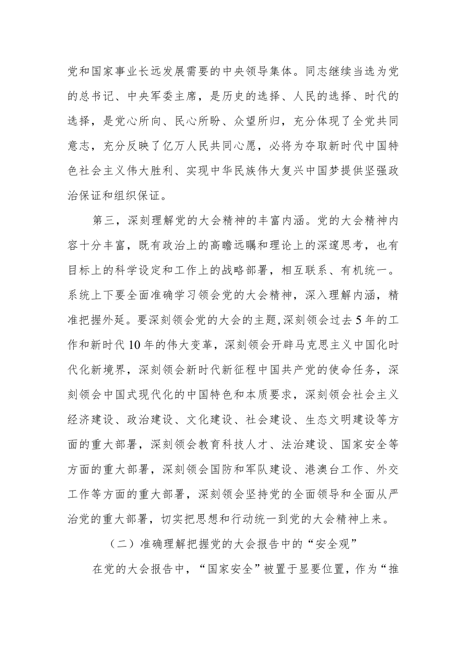 【学习贯彻大会精神】党课讲稿:学思践悟新精神风险防控谱新篇.docx_第3页