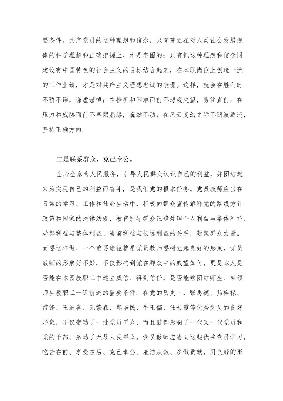 党员教师学习新党章《中国共产党章程（修正案）》心得体会感想.docx_第2页