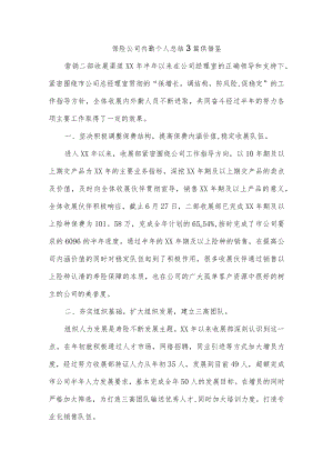保险公司内勤个人总结3篇供借鉴.docx