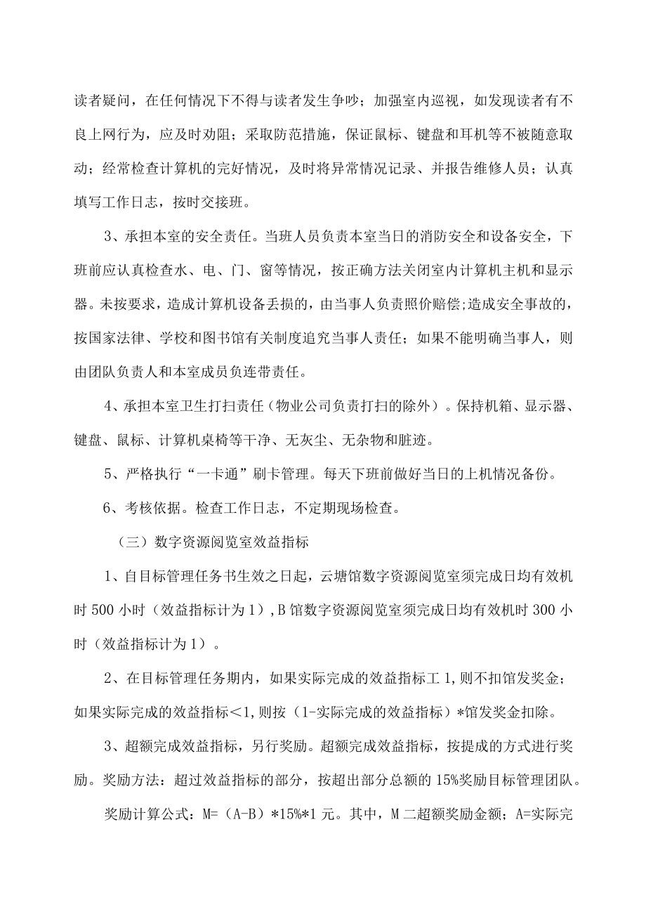 XX理工学院图书馆数字资源阅览室目标管理任务书（202X年）.docx_第2页