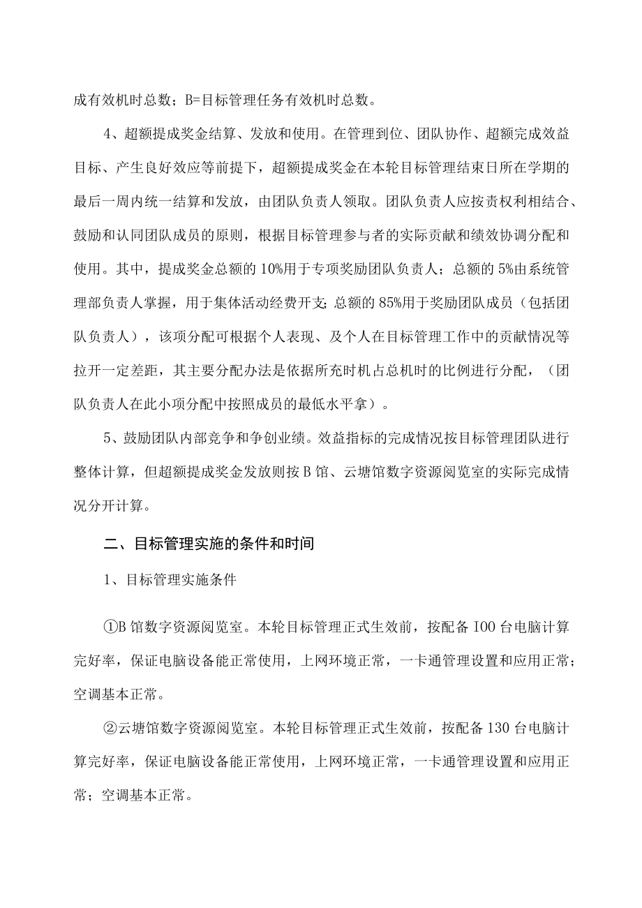 XX理工学院图书馆数字资源阅览室目标管理任务书（202X年）.docx_第3页