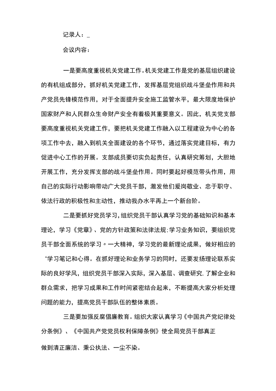 2022年8月支部委员会会议记录【十二篇】.docx_第2页