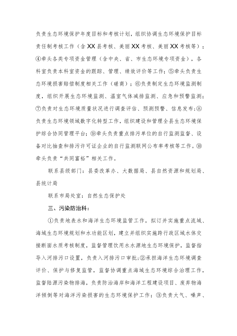 XX市生态环境局XX分局科室工作责任清单.docx_第2页