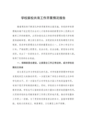 2022年高级中学家校共育工作开展情况报告八篇.docx
