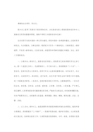 xx局新任职干部表态发言稿3篇.docx