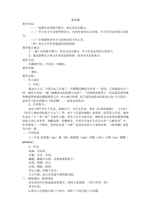 《捡麦穗》教学设计.docx