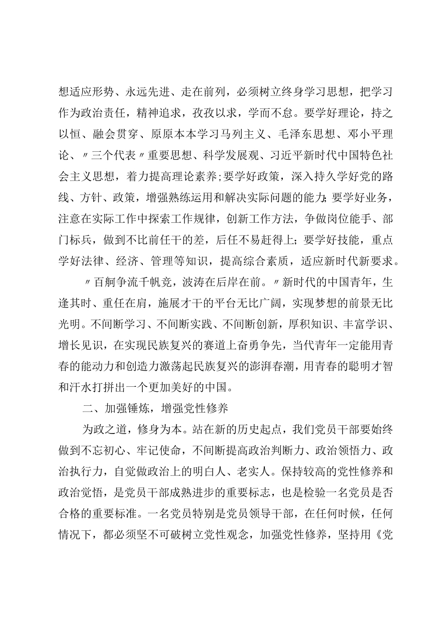 2022在全市干部培训班开班仪式上的讲话范文.docx_第2页