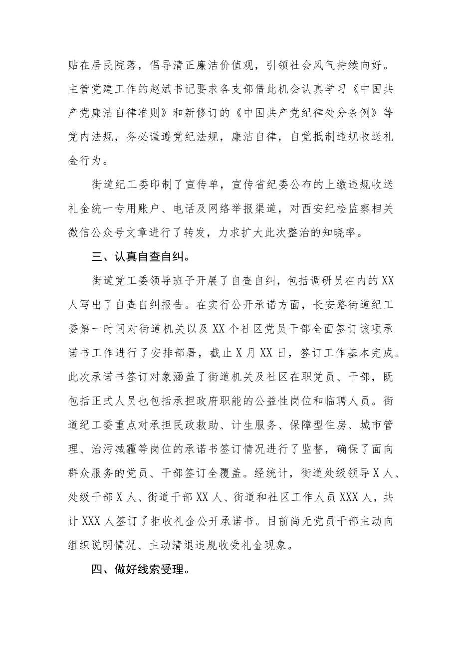 2022年在职教师违规收送礼金问题专项整治工作方案及总结汇报五篇.docx_第2页