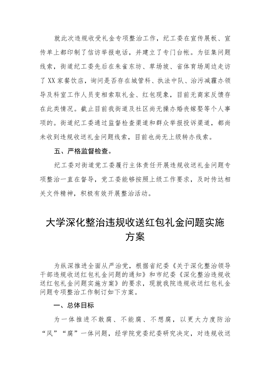 2022年在职教师违规收送礼金问题专项整治工作方案及总结汇报五篇.docx_第3页