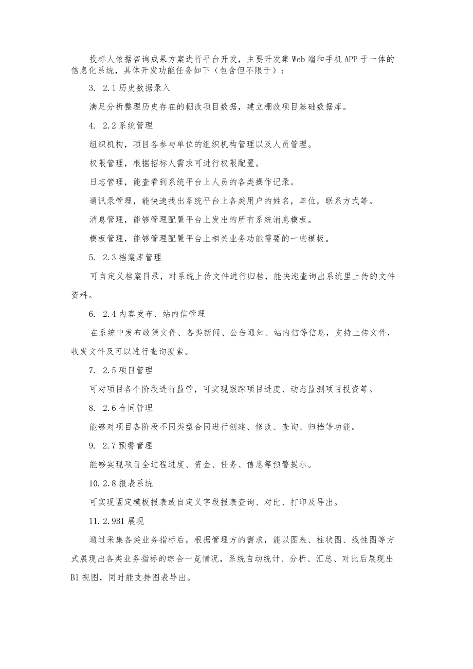1项目概述.docx_第3页