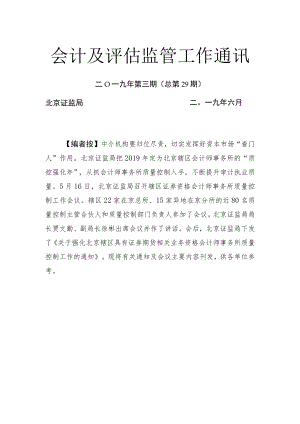 会计及评估监管工作通讯（二〇一九年第三期（总第29期））docdocx.docx