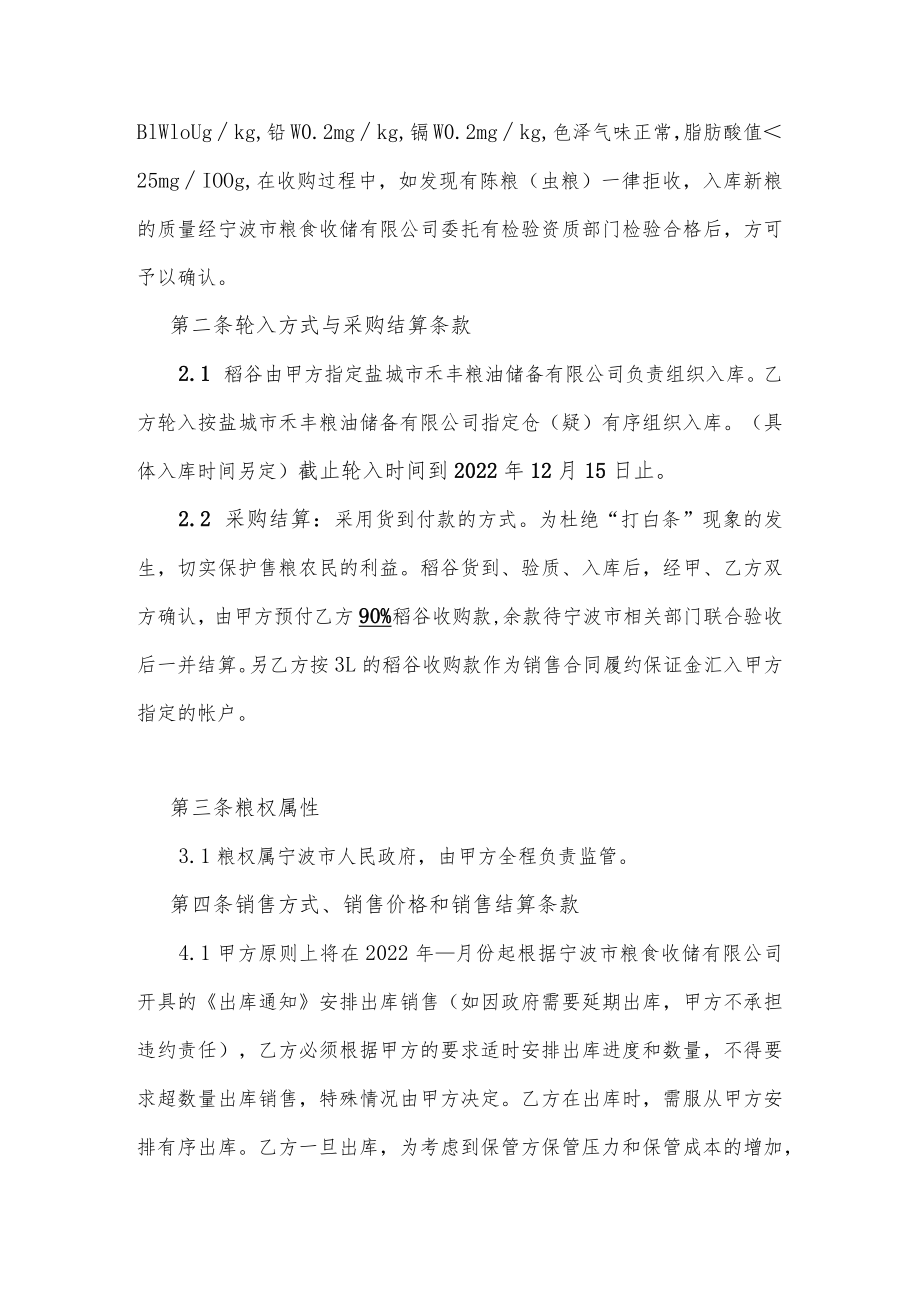 2014年区级储备轮换粳稻包库（收购+销售）合同.docx_第2页