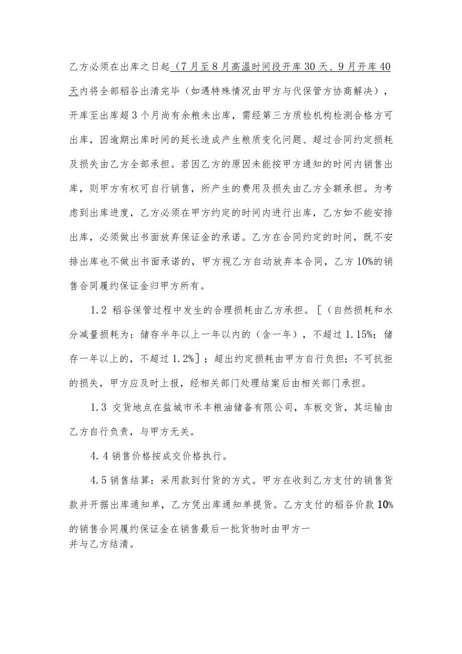 2014年区级储备轮换粳稻包库（收购+销售）合同.docx_第3页