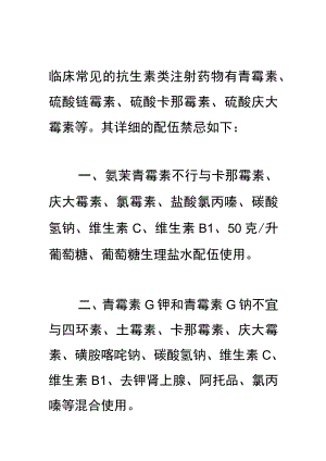 临床常见的抗生素类注射药物有青霉素.docx