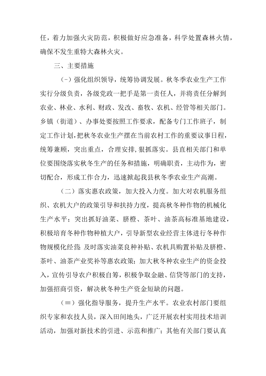 2022年度秋冬季农业生产工作实施方案.docx_第3页