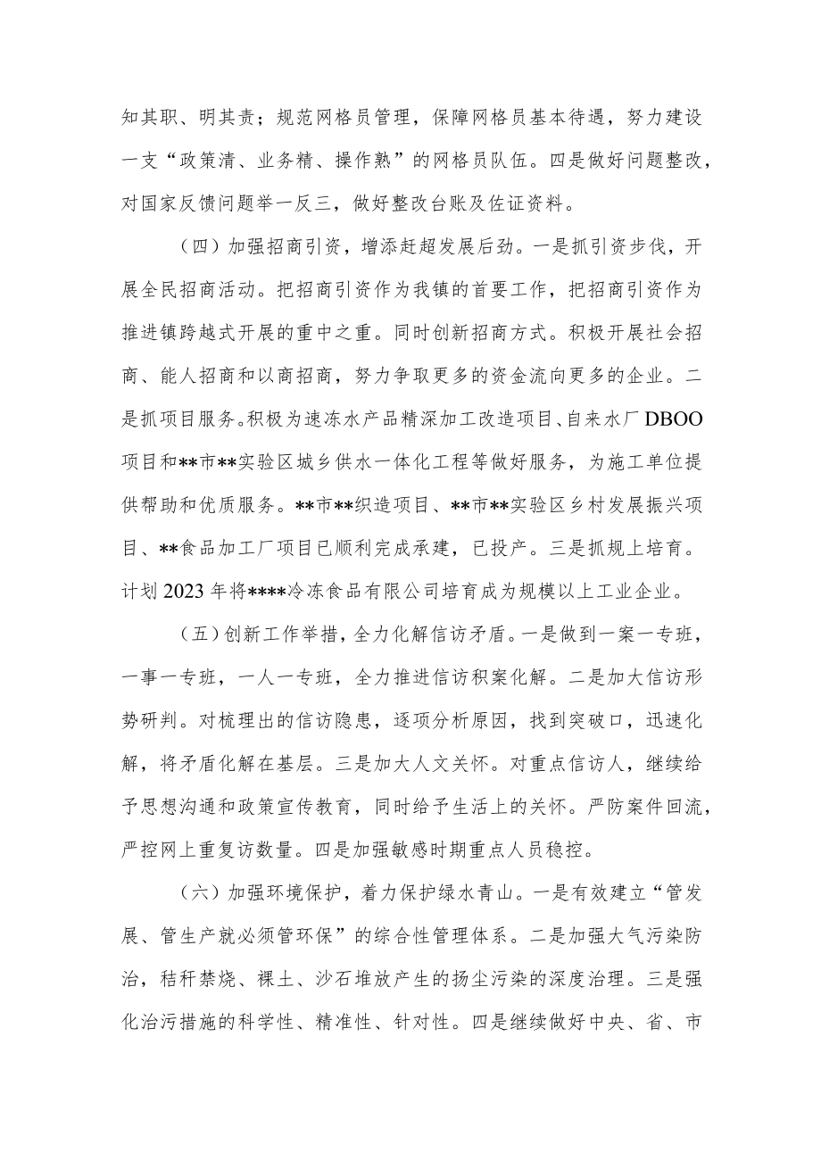 乡、街道2023年工作计划2篇.docx_第2页