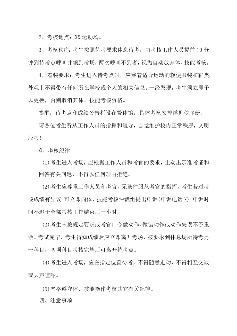 XX警官职业学院202X年XX省高校招生职业技能考试其他类（XX）考生须知.docx_第2页
