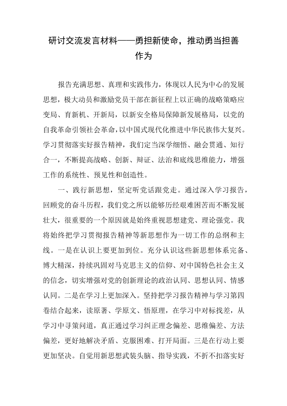 2022年研讨交流发言材料汇编（3篇）.docx_第2页