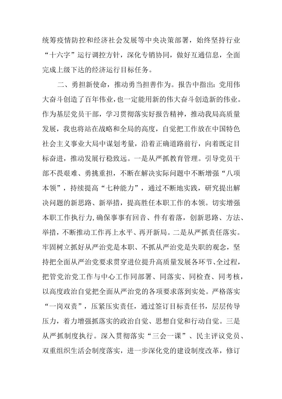 2022年研讨交流发言材料汇编（3篇）.docx_第3页