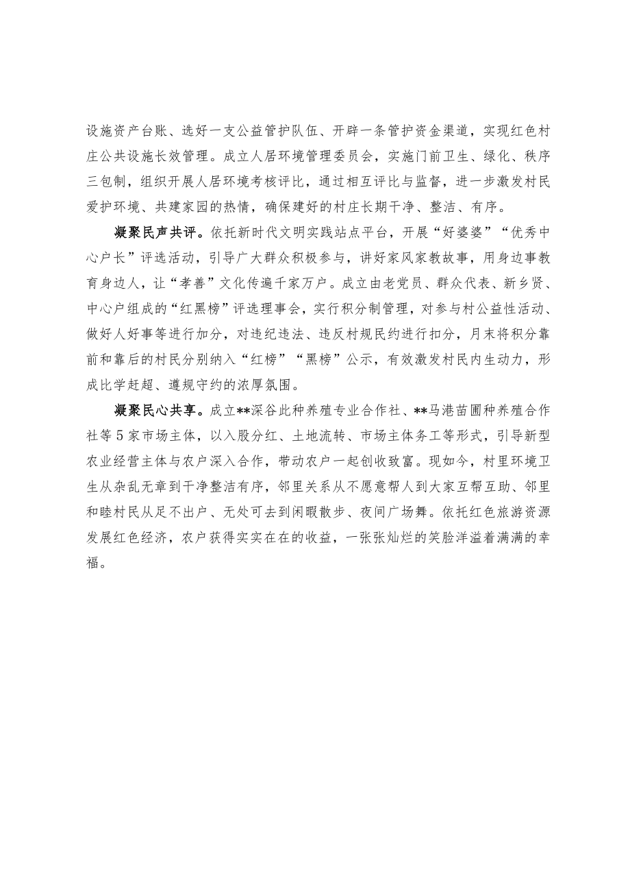 【经验总结】践行五共理念 共建红色美丽村庄.docx_第2页