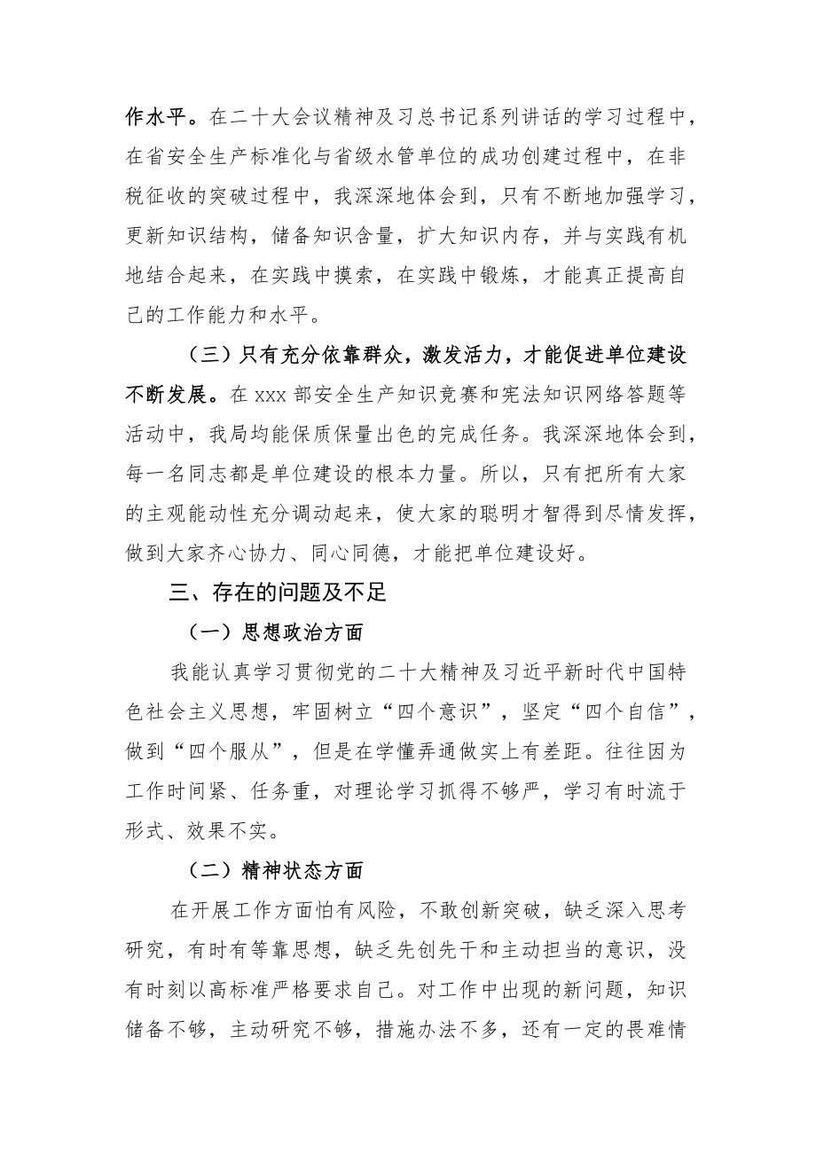 2022年度领导干部专题民主生活会个人对照检查检视剖析材料发言提纲两篇.docx_第3页