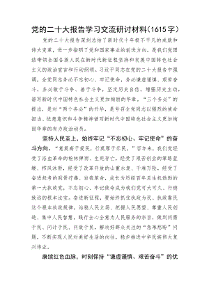 20D报告学习交流研讨材料.docx