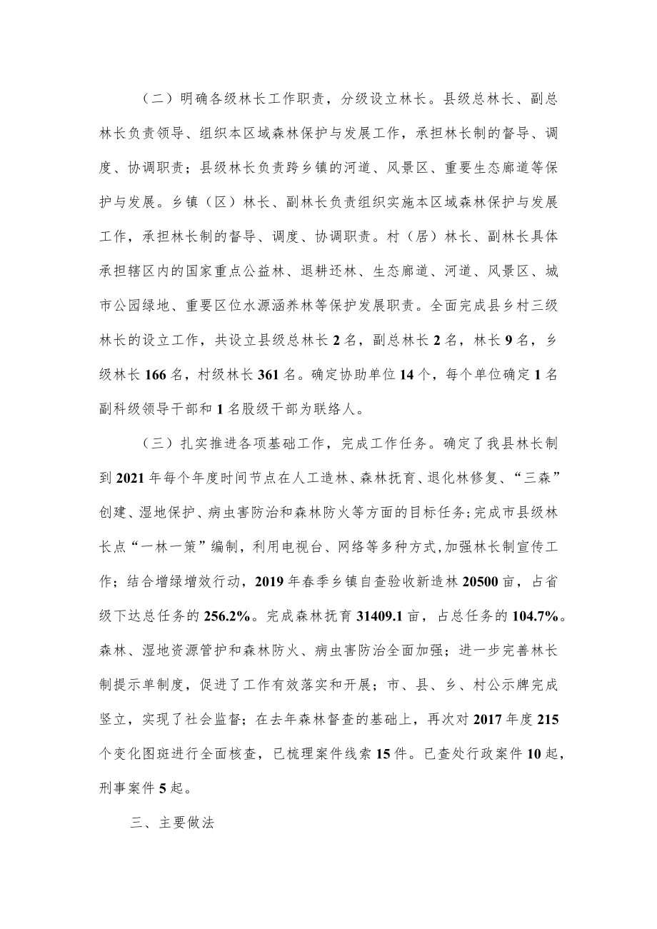 2021林长制工作开展情况汇报.docx_第2页