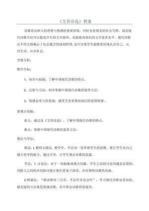 《艾青诗选》教案.docx