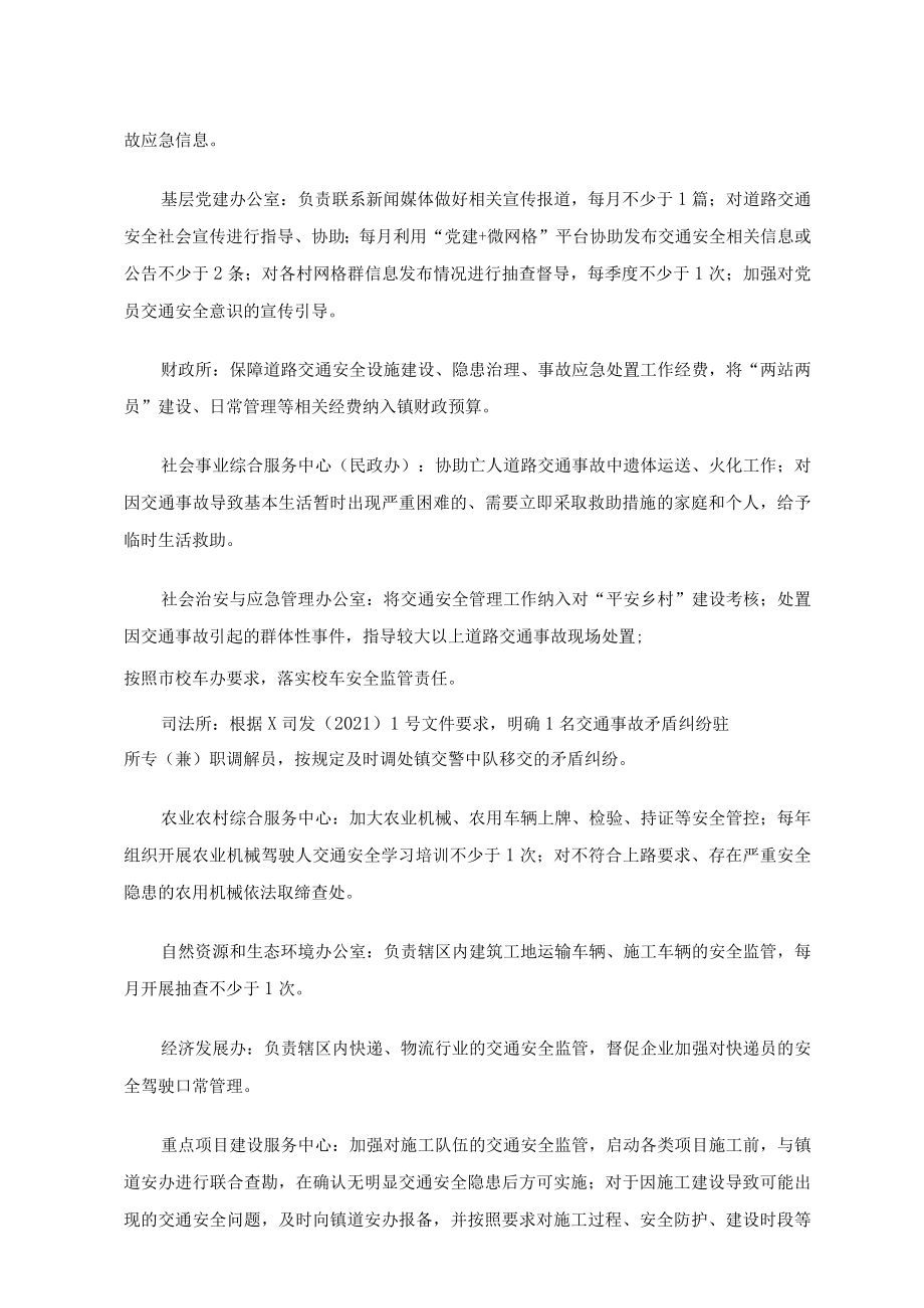 X镇进一步加强道路交通安全管理工作的实施方案.docx_第3页
