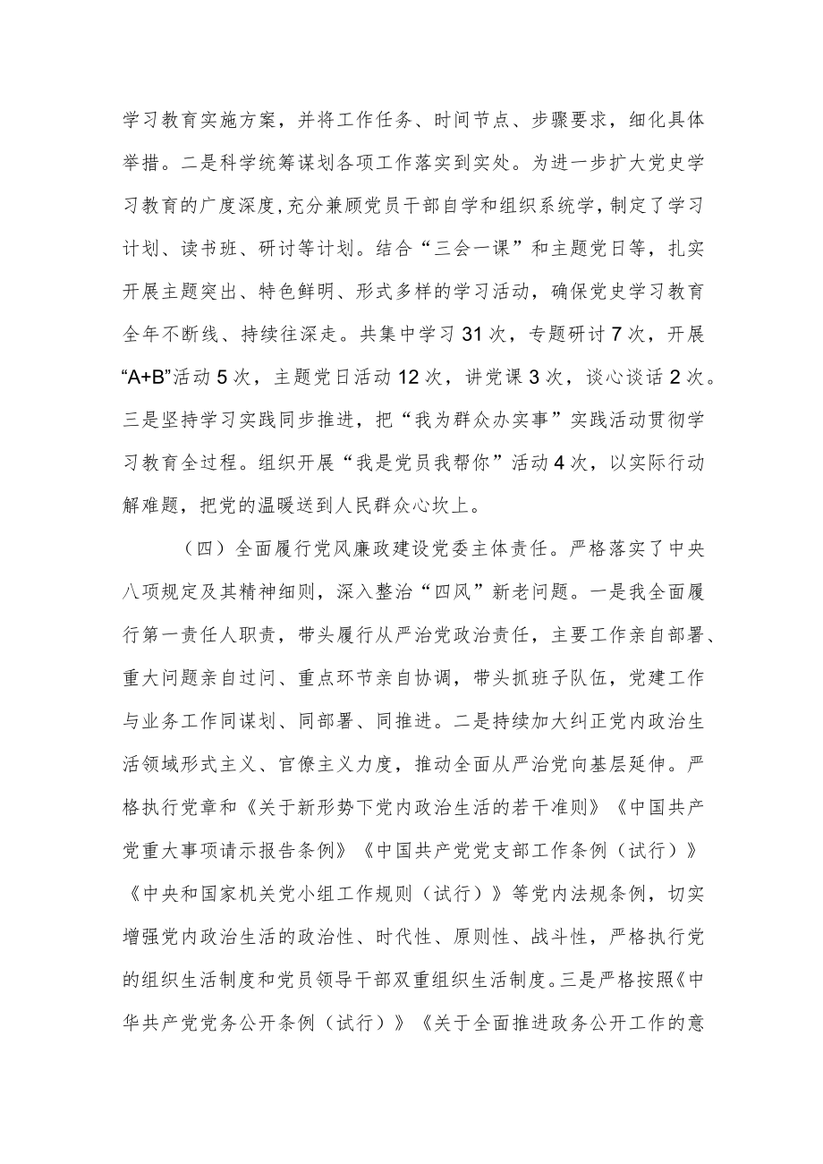 2023年度党内法规执行情况的报告及自查报告共4篇.docx_第3页