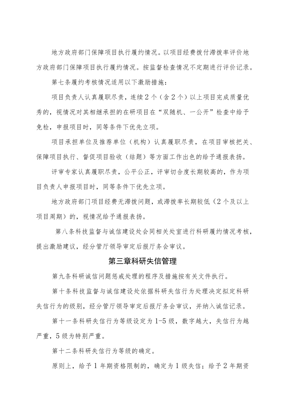 7-8征求意见稿.docx_第3页