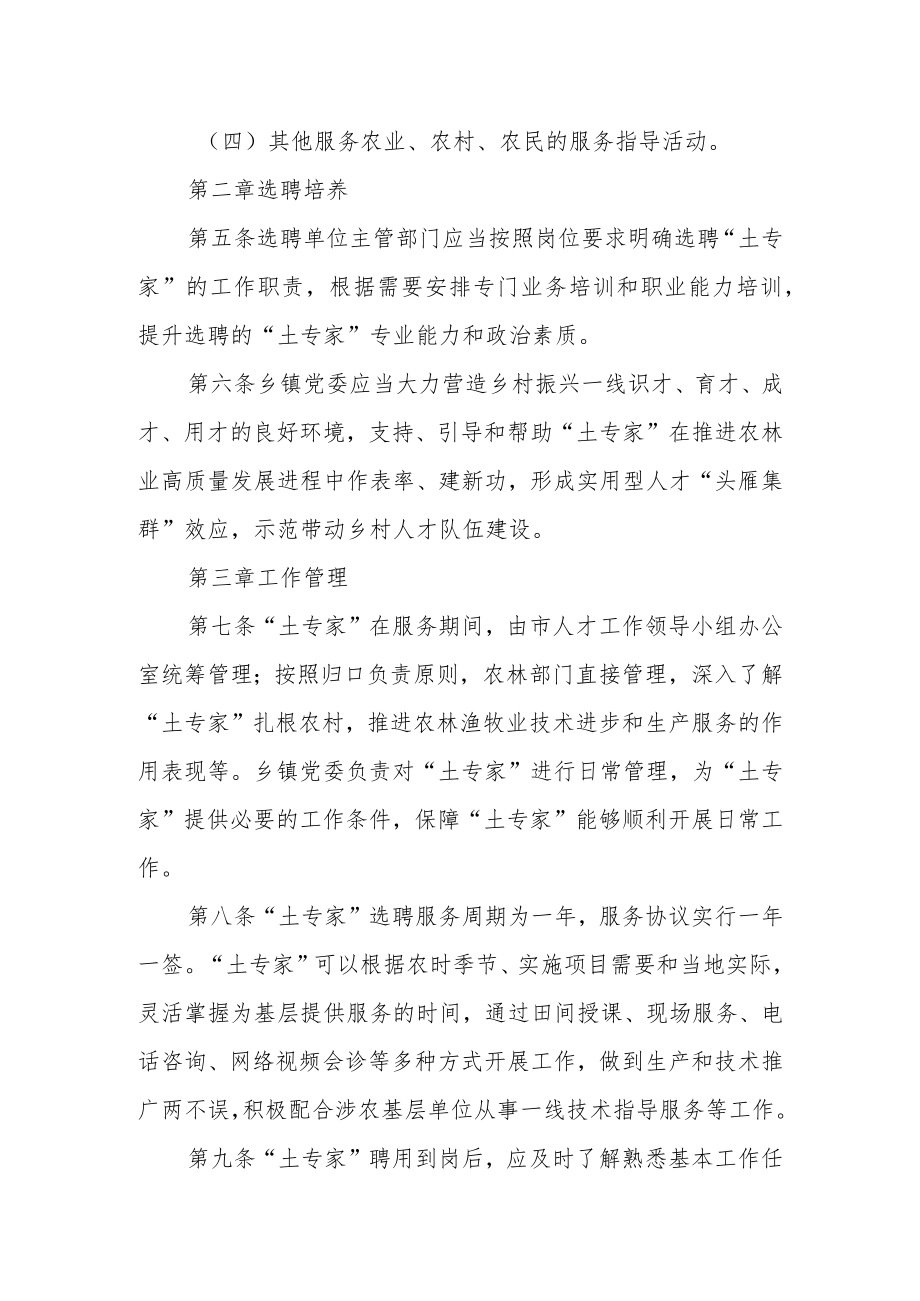 XX市“土专家”管理考核暂行办法.docx_第2页