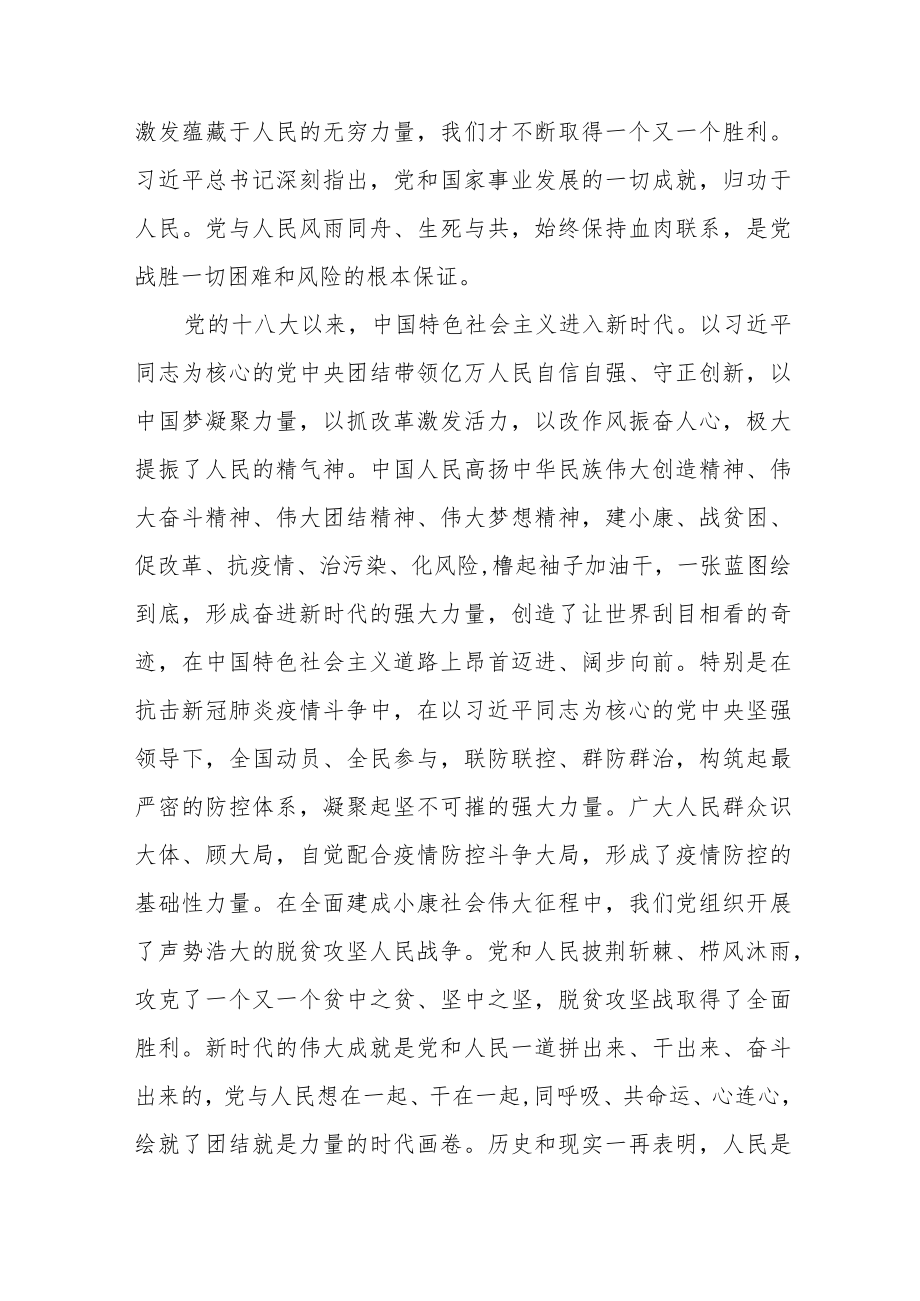 人民是我们党执政的最大底气.docx_第3页