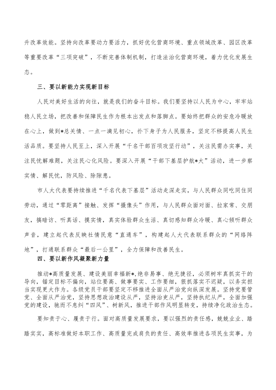 2022年人大二次会议闭幕式讲稿.docx_第3页