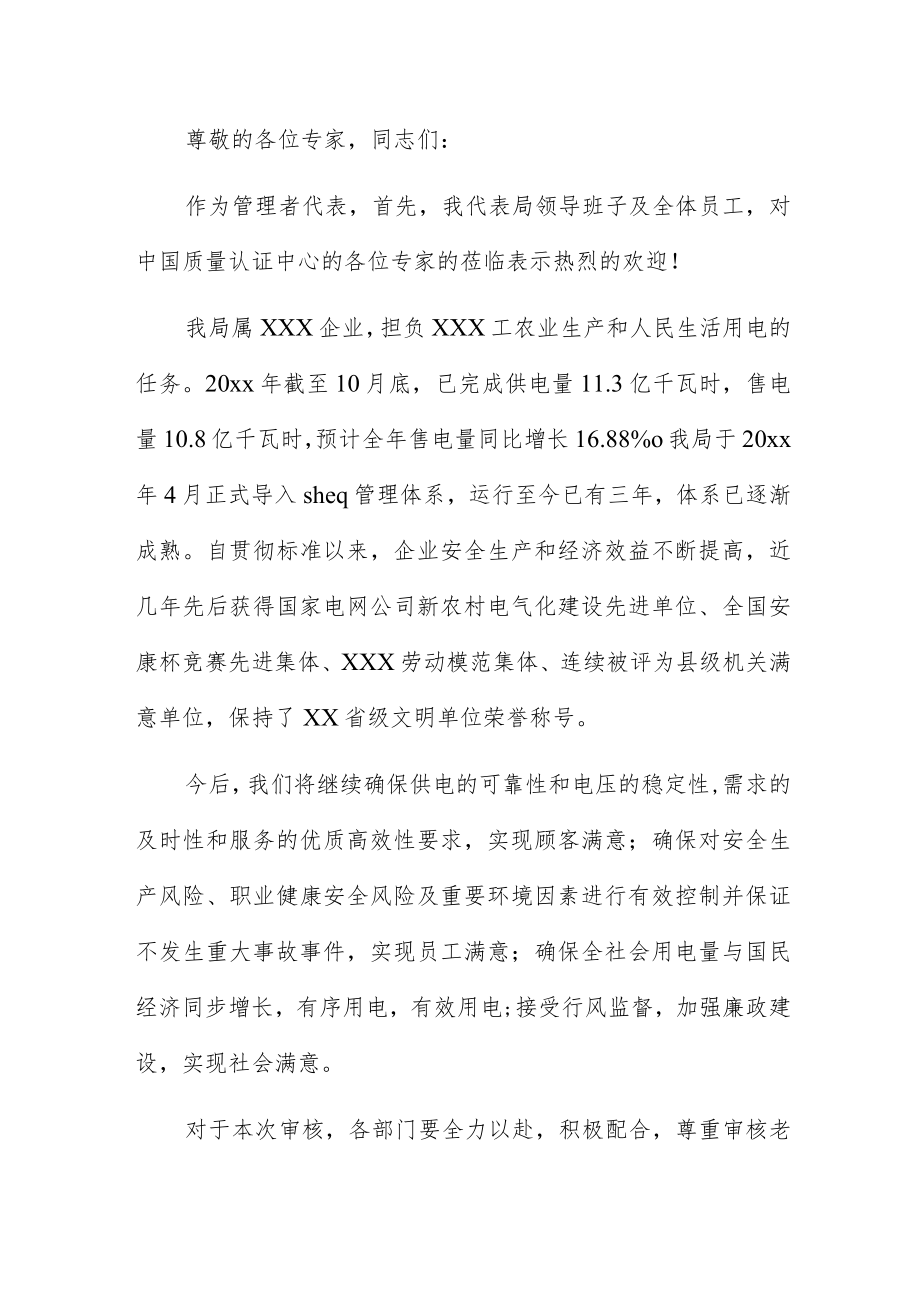 会议前领导讲话稿7篇.docx_第3页